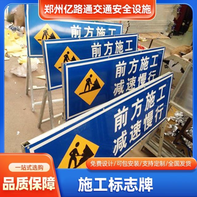 菏泽菏泽河南施工标牌生产厂家|郑州施工反光标牌厂